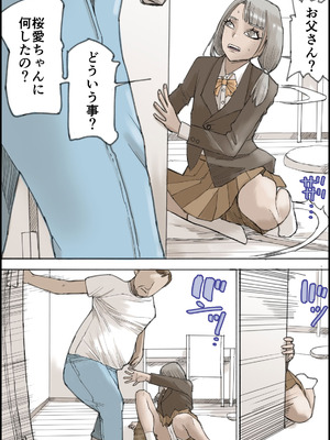 [皇漫 (しまむら)] おとなのハテナ4「父、托卵双子女子校生に種付ける。」_063_bwxp