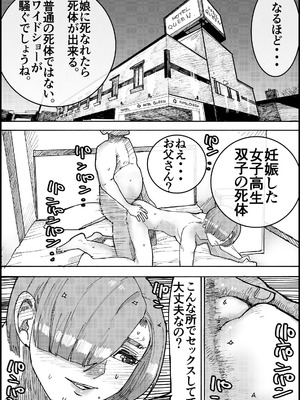 [皇漫 (しまむら)] おとなのハテナ4「父、托卵双子女子校生に種付ける。」_100_xpho