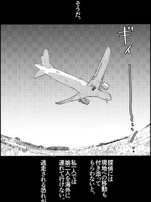 [皇漫 (しまむら)] おとなのハテナ4「父、托卵双子女子校生に種付ける。」_104_hjcm