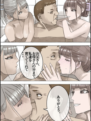 [皇漫 (しまむら)] おとなのハテナ4「父、托卵双子女子校生に種付ける。」_107_bemk