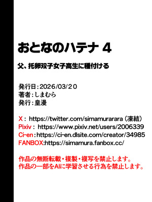[皇漫 (しまむら)] おとなのハテナ4「父、托卵双子女子校生に種付ける。」_115_mnim