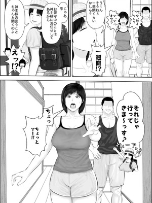 [裏ドラ満貫] 飛んで火に入る3_055_fgii