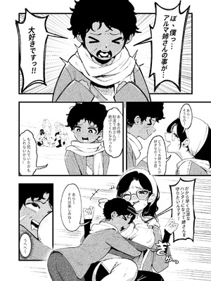 [驕傲香蕉] ショタ〇キの前でおねをブチ●す01 (モンスターハンターワイルズ) [DL版]_03_fqhm