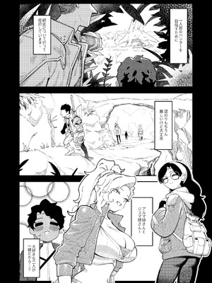 [驕傲香蕉] ショタ〇キの前でおねをブチ●す02 (モンスターハンターワイルズ) [DL版]_03_qhnf