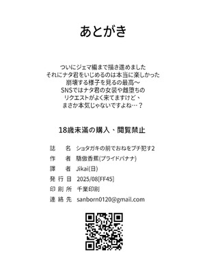 [驕傲香蕉] ショタ〇キの前でおねをブチ●す02 (モンスターハンターワイルズ) [DL版]_22_qiik