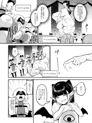 [驕傲香蕉] 魔王軍潜入 [DL版]_06_ymvc