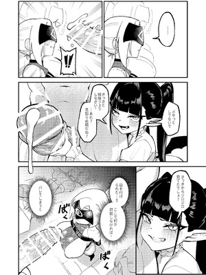 [驕傲香蕉] 魔王軍潜入 [DL版]_10_rxrx