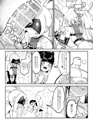 [驕傲香蕉] 魔王軍潜入 [DL版]_13_iclj