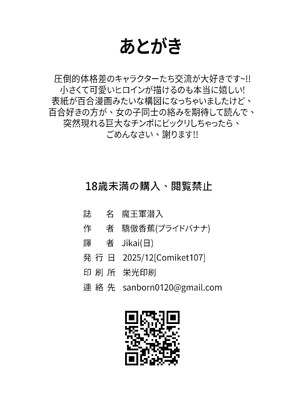 [驕傲香蕉] 魔王軍潜入 [DL版]_41_wfjq