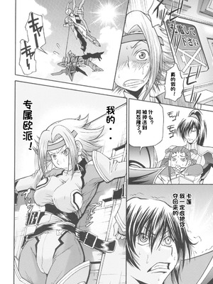 (C74) [つばさたんと一緒 (ますだ犬)] カレンの陵辱日記 (コードギアス 反逆のルルーシュ) [IC个人汉化]_05_ixhf