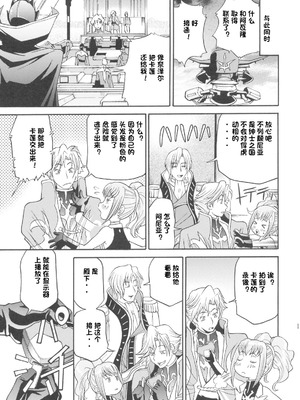 (C74) [つばさたんと一緒 (ますだ犬)] カレンの陵辱日記 (コードギアス 反逆のルルーシュ) [IC个人汉化]_16_gnuj