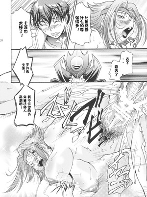 (C74) [つばさたんと一緒 (ますだ犬)] カレンの陵辱日記 (コードギアス 反逆のルルーシュ) [IC个人汉化]_19_legp