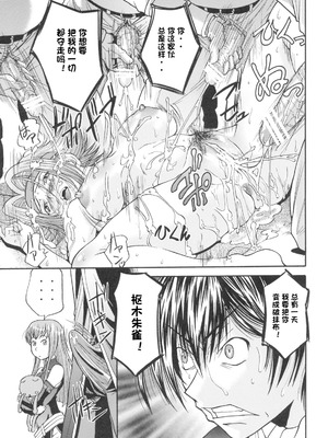 (C74) [つばさたんと一緒 (ますだ犬)] カレンの陵辱日記 (コードギアス 反逆のルルーシュ) [IC个人汉化]_20_ydvh