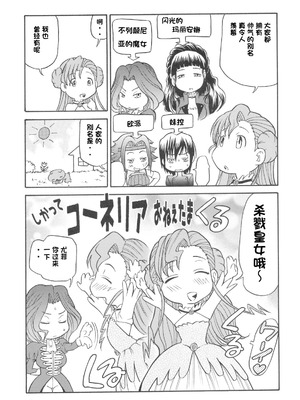 (C74) [つばさたんと一緒 (ますだ犬)] カレンの陵辱日記 (コードギアス 反逆のルルーシュ) [IC个人汉化]_22_tqdq