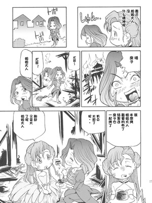 (C74) [つばさたんと一緒 (ますだ犬)] カレンの陵辱日記 (コードギアス 反逆のルルーシュ) [IC个人汉化]_26_pvxf