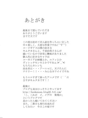 (C74) [つばさたんと一緒 (ますだ犬)] カレンの陵辱日記 (コードギアス 反逆のルルーシュ) [IC个人汉化]_27_eonl