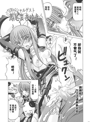 (C74) [つばさたんと一緒 (ますだ犬)] カレンの陵辱日記 (コードギアス 反逆のルルーシュ) [IC个人汉化]_28_nroc