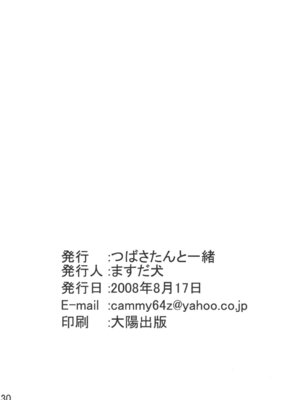 (C74) [つばさたんと一緒 (ますだ犬)] カレンの陵辱日記 (コードギアス 反逆のルルーシュ) [IC个人汉化]_29_qiem