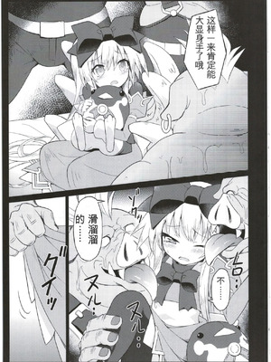 (C87) [カナリヤバいカナリヤ (まゃ～吾郎)] アルマがアレコレされるのを眺める本。2 (神羅万象)[中文翻译]_06_ltuy