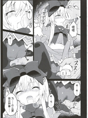 (C87) [カナリヤバいカナリヤ (まゃ～吾郎)] アルマがアレコレされるのを眺める本。2 (神羅万象)[中文翻译]_08_sfkh