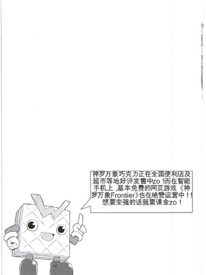 (C87) [カナリヤバいカナリヤ (まゃ～吾郎)] アルマがアレコレされるのを眺める本。2 (神羅万象)[中文翻译]_22_xdjg