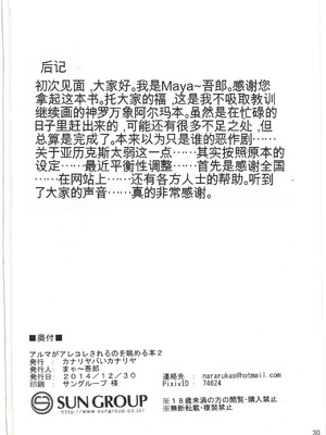 (C87) [カナリヤバいカナリヤ (まゃ～吾郎)] アルマがアレコレされるのを眺める本。2 (神羅万象)[中文翻译]_29_ageb