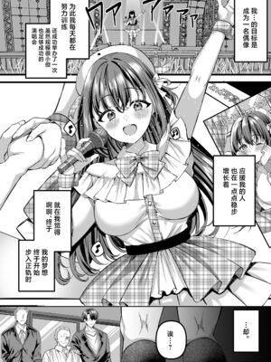 [JKぱすた (倉田むと)] 人格排泄!!アイドルJK鬼アクメ♡ [中国翻訳] [DL版]_03_npbs