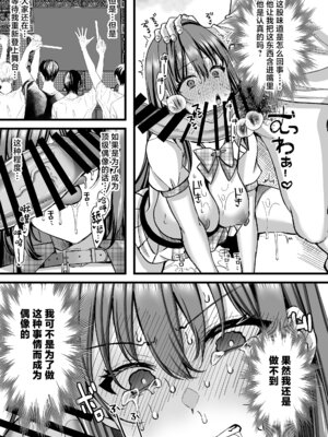 [JKぱすた (倉田むと)] 人格排泄!!アイドルJK鬼アクメ♡ [中国翻訳] [DL版]_08_grdl