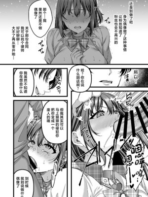 [JKぱすた (倉田むと)] 人格排泄!!アイドルJK鬼アクメ♡ [中国翻訳] [DL版]_09_yxqw