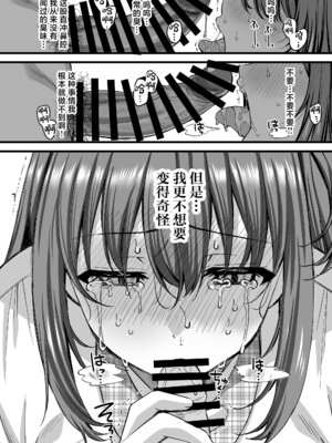 [JKぱすた (倉田むと)] 人格排泄!!アイドルJK鬼アクメ♡ [中国翻訳] [DL版]_11_obhl