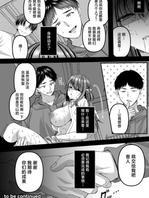 [JKぱすた (倉田むと)] 人格排泄!!アイドルJK鬼アクメ♡ [中国翻訳] [DL版]_28_bubq