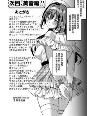 [JKぱすた (倉田むと)] 人格排泄!!アイドルJK鬼アクメ♡ [中国翻訳] [DL版]_29_pcwy