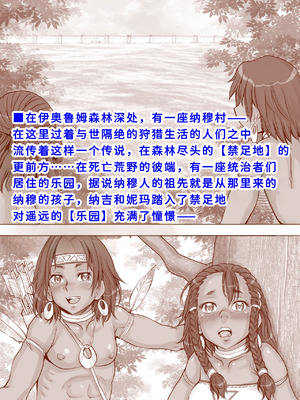 [すたじお☆たぱたぱ (戦国くん)] Paradise Lost 〜奪われた楽園〜[廉价汉化组]_003_ocxm