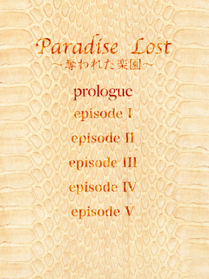 [すたじお☆たぱたぱ (戦国くん)] Paradise Lost 〜奪われた楽園〜[廉价汉化组]_004_aqyq
