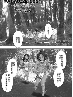 [すたじお☆たぱたぱ (戦国くん)] Paradise Lost 〜奪われた楽園〜[廉价汉化组]_005_cino