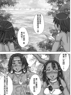 [すたじお☆たぱたぱ (戦国くん)] Paradise Lost 〜奪われた楽園〜[廉价汉化组]_007_guvl