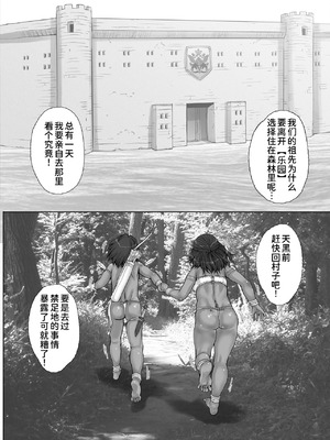 [すたじお☆たぱたぱ (戦国くん)] Paradise Lost 〜奪われた楽園〜[廉价汉化组]_008_sugs