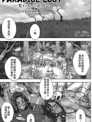 [すたじお☆たぱたぱ (戦国くん)] Paradise Lost 〜奪われた楽園〜[廉价汉化组]_009_fulv