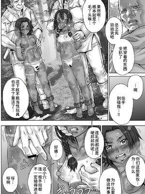 [すたじお☆たぱたぱ (戦国くん)] Paradise Lost 〜奪われた楽園〜[廉价汉化组]_010_rsrr