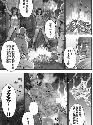 [すたじお☆たぱたぱ (戦国くん)] Paradise Lost 〜奪われた楽園〜[廉价汉化组]_015_ulki