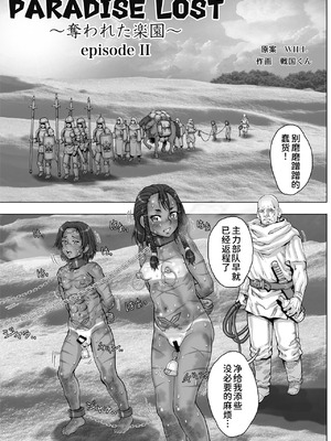 [すたじお☆たぱたぱ (戦国くん)] Paradise Lost 〜奪われた楽園〜[廉价汉化组]_017_koln