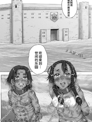 [すたじお☆たぱたぱ (戦国くん)] Paradise Lost 〜奪われた楽園〜[廉价汉化组]_024_aupm