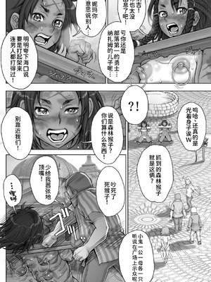 [すたじお☆たぱたぱ (戦国くん)] Paradise Lost 〜奪われた楽園〜[廉价汉化组]_026_wsqe