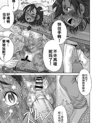 [すたじお☆たぱたぱ (戦国くん)] Paradise Lost 〜奪われた楽園〜[廉价汉化组]_031_hxri