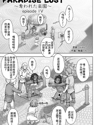 [すたじお☆たぱたぱ (戦国くん)] Paradise Lost 〜奪われた楽園〜[廉价汉化组]_033_eimn