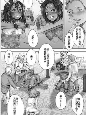 [すたじお☆たぱたぱ (戦国くん)] Paradise Lost 〜奪われた楽園〜[廉价汉化组]_034_ipif