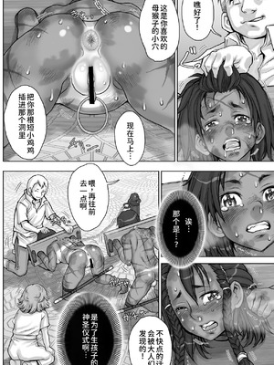 [すたじお☆たぱたぱ (戦国くん)] Paradise Lost 〜奪われた楽園〜[廉价汉化组]_035_jjcl
