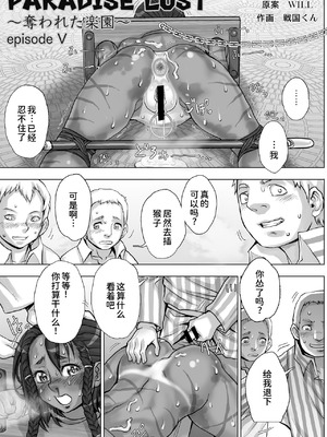 [すたじお☆たぱたぱ (戦国くん)] Paradise Lost 〜奪われた楽園〜[廉价汉化组]_043_yims