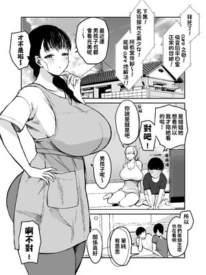 [ むちぱん屋] お母さんにはこれぐらいしか出来ないから2 [紅必登個人漢化] [DL版]_03_fiso