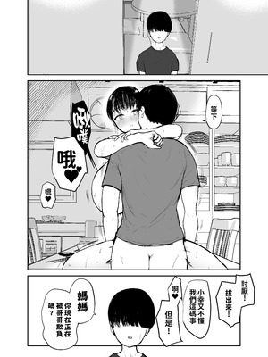 [ むちぱん屋] お母さんにはこれぐらいしか出来ないから2 [紅必登個人漢化] [DL版]_38_vggd